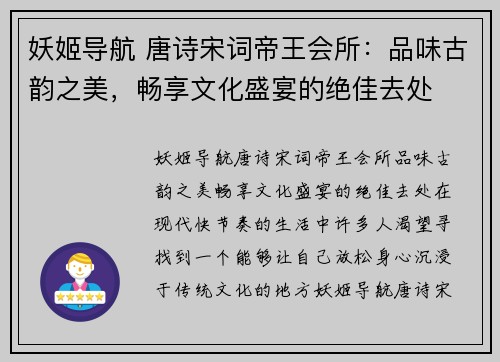 妖姬导航 唐诗宋词帝王会所：品味古韵之美，畅享文化盛宴的绝佳去处